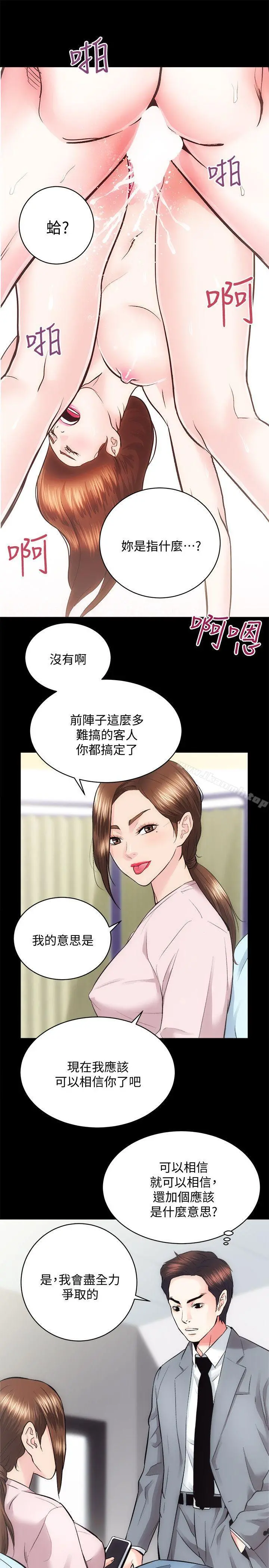 性溢房屋 - 第21话-无照房仲出身的烂货! - page 22