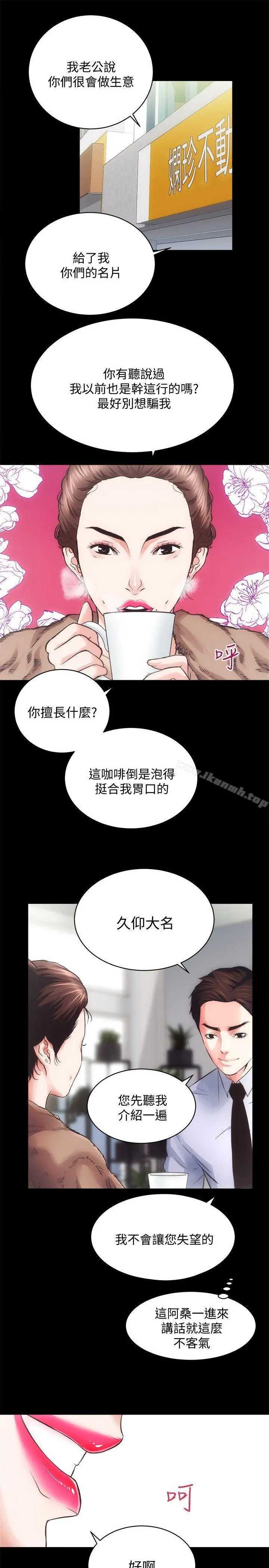 性溢房屋 - 第21话-无照房仲出身的烂货! - page 28
