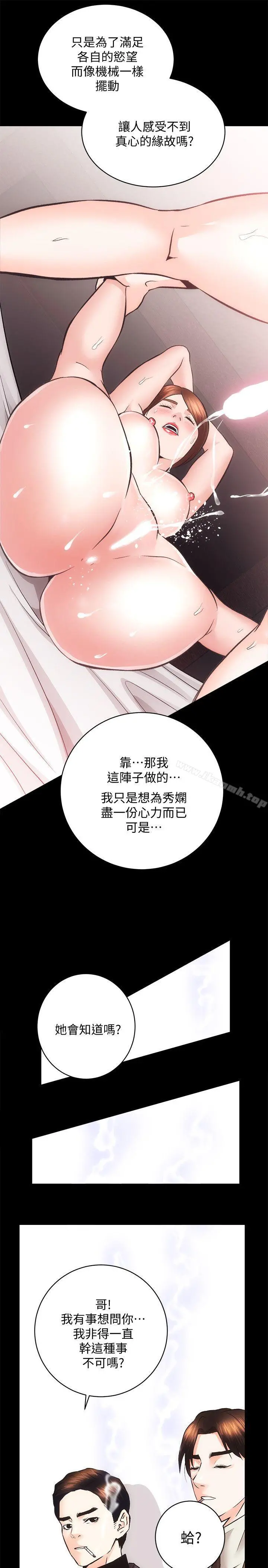 性溢房屋 - 第26话-她们的晚餐邀请 - page 12