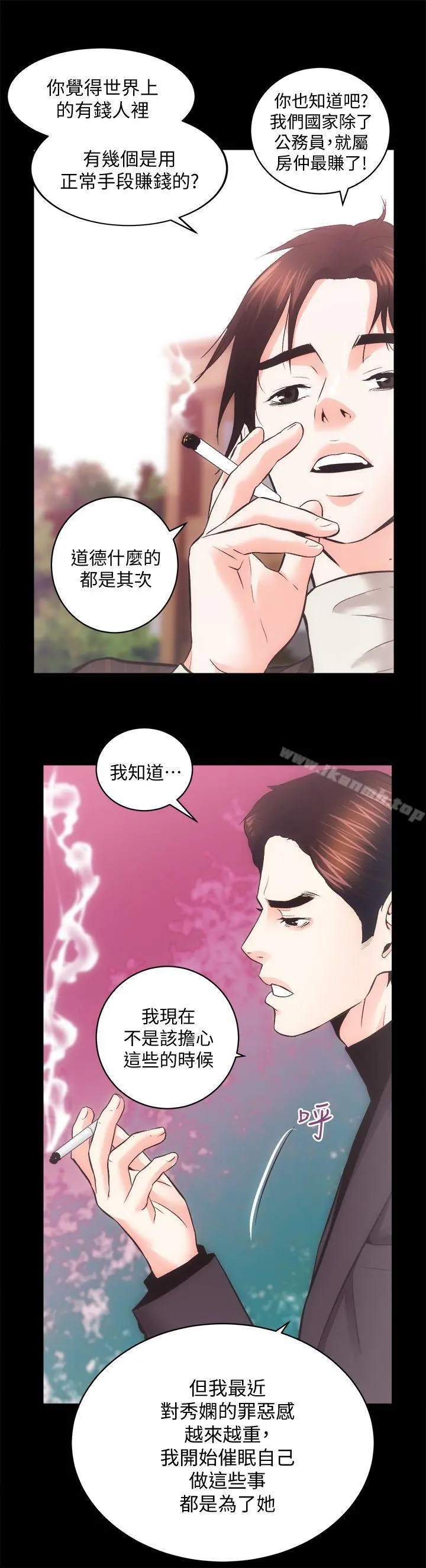 性溢房屋 - 第26话-她们的晚餐邀请 - page 14