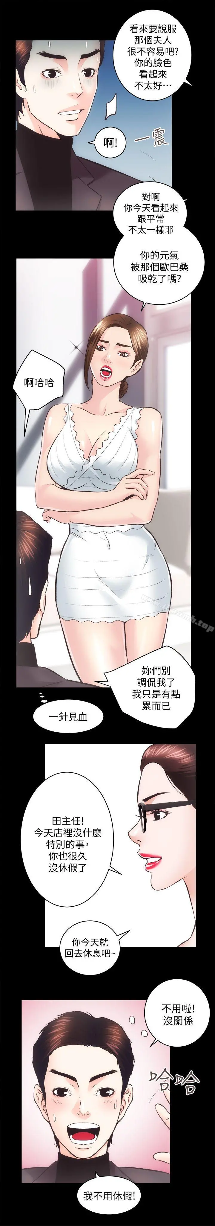 性溢房屋 - 第26话-她们的晚餐邀请 - page 19