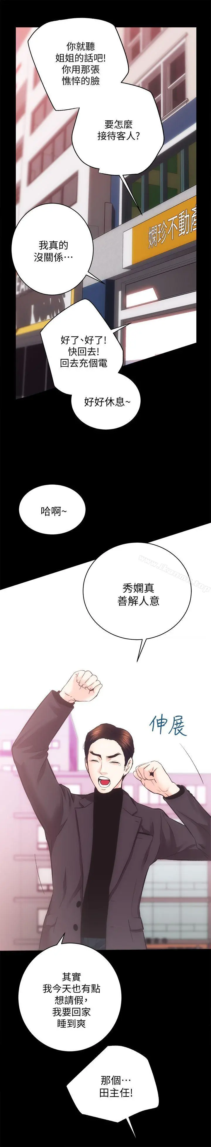 性溢房屋 - 第26话-她们的晚餐邀请 - page 20