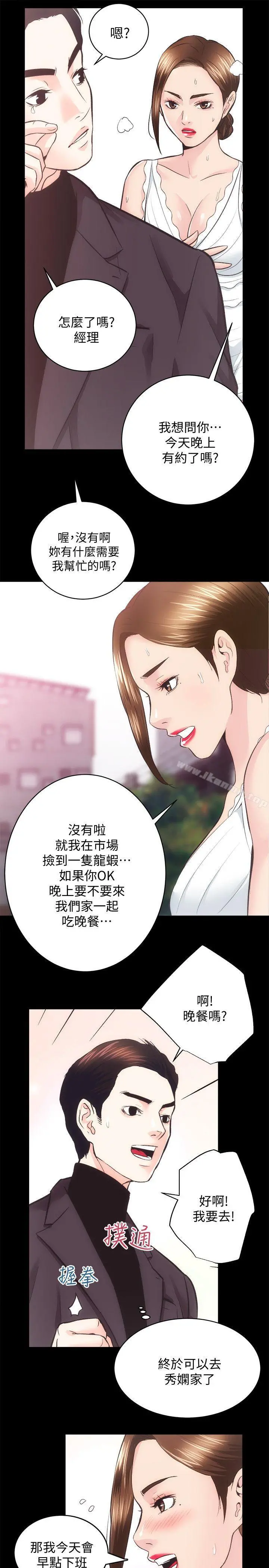 性溢房屋 - 第26话-她们的晚餐邀请 - page 21