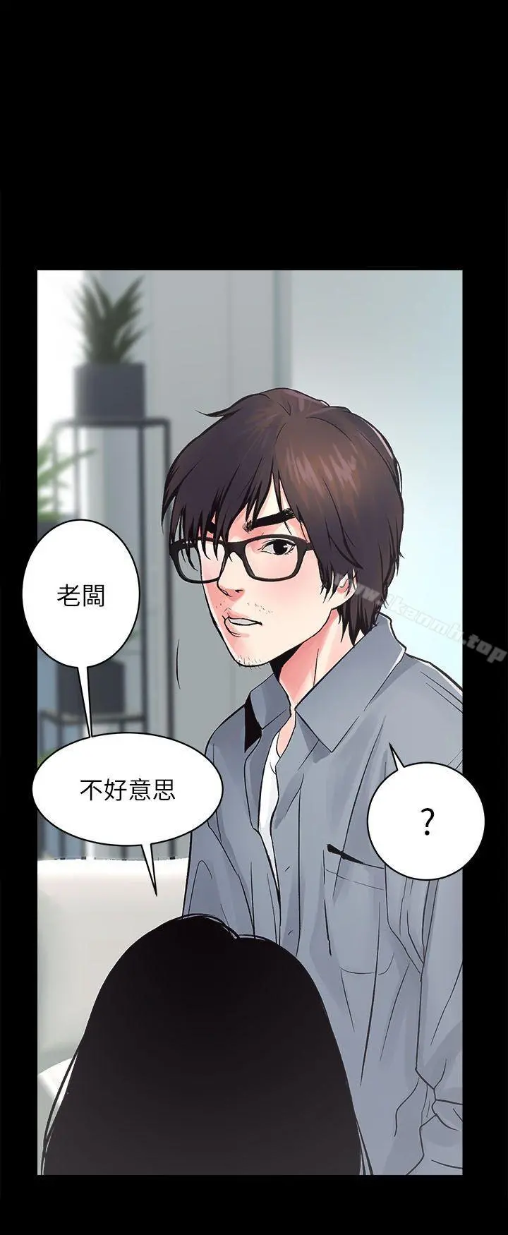 性溢房屋 - 第5话 - page 6