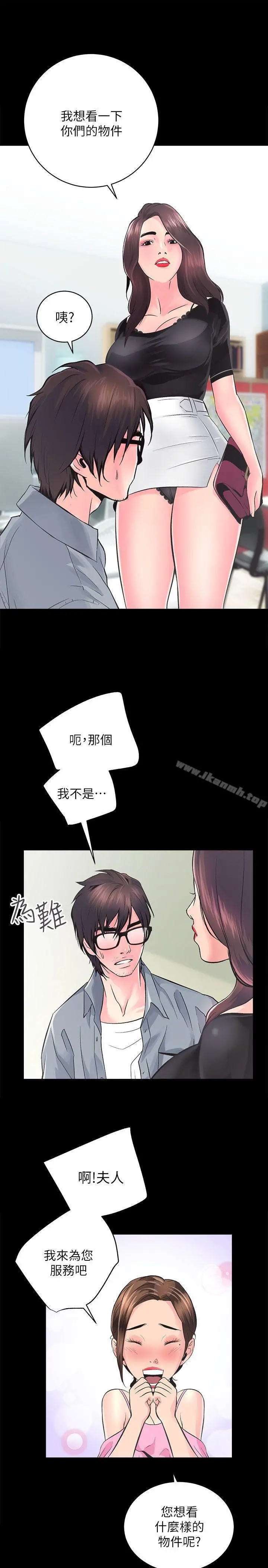 性溢房屋 - 第5话 - page 7