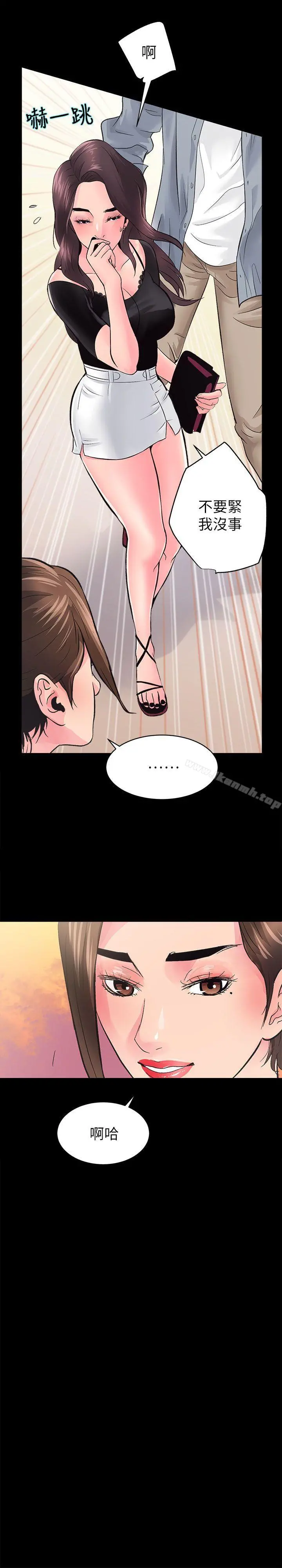 性溢房屋 - 第5话 - page 19