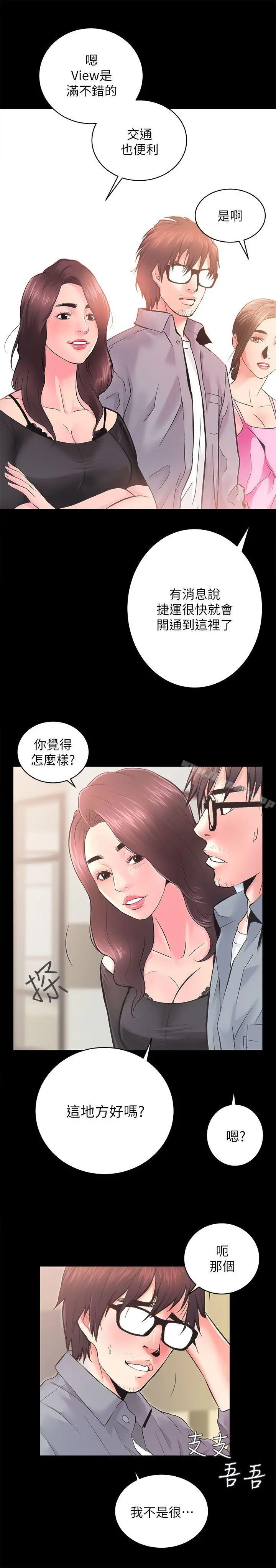 性溢房屋 - 第5话 - page 21