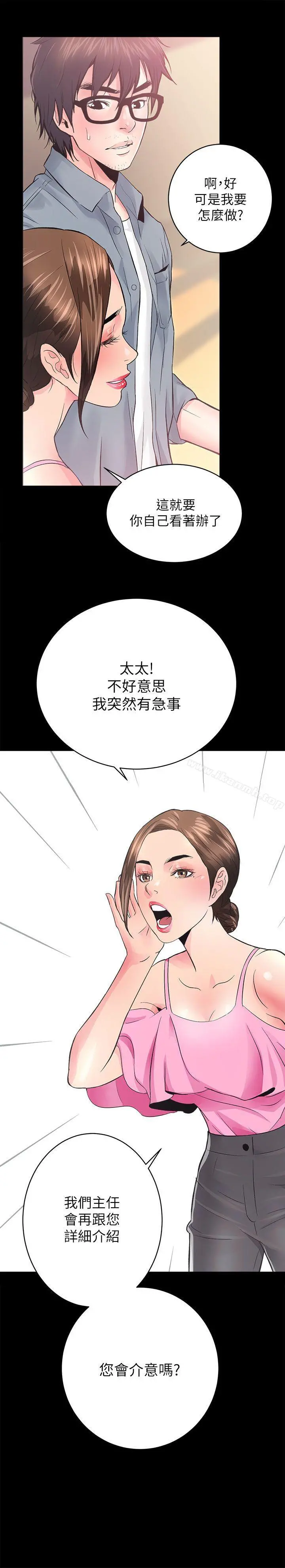 性溢房屋 - 第5话 - page 29