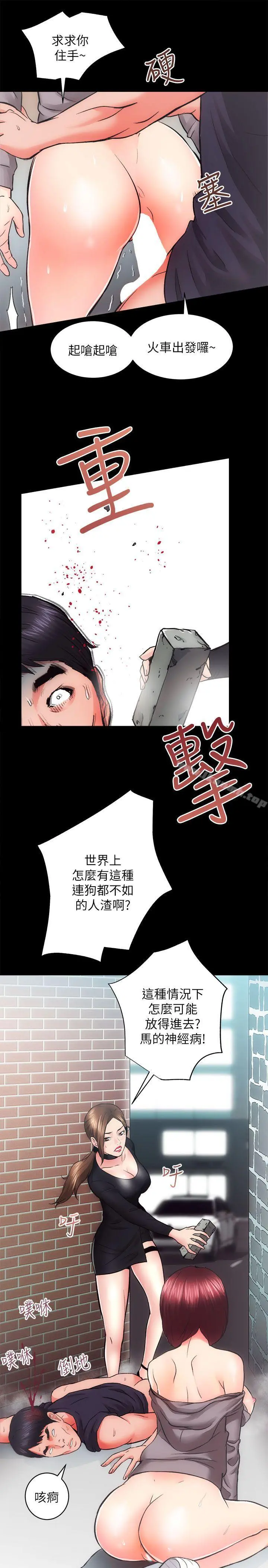 性溢房屋 - 第11话 - page 14