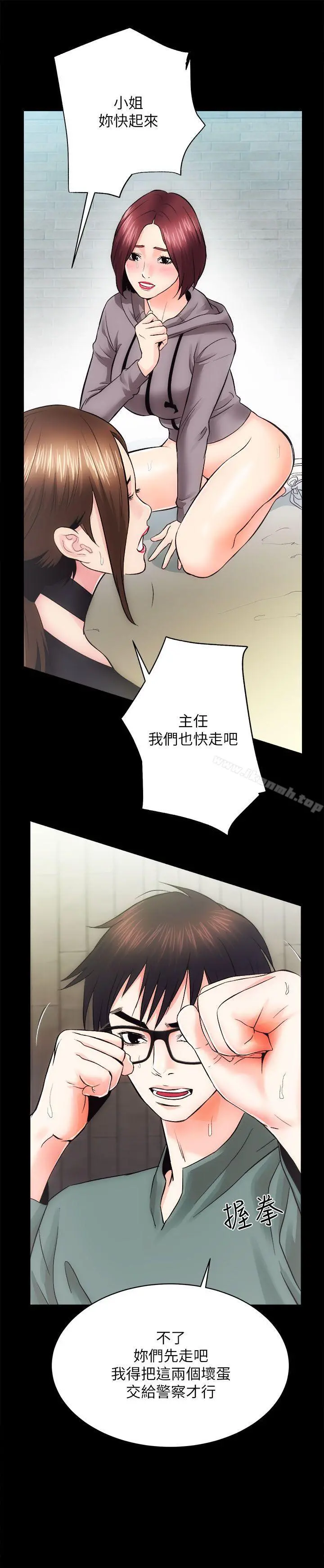 性溢房屋 - 第11话 - page 16