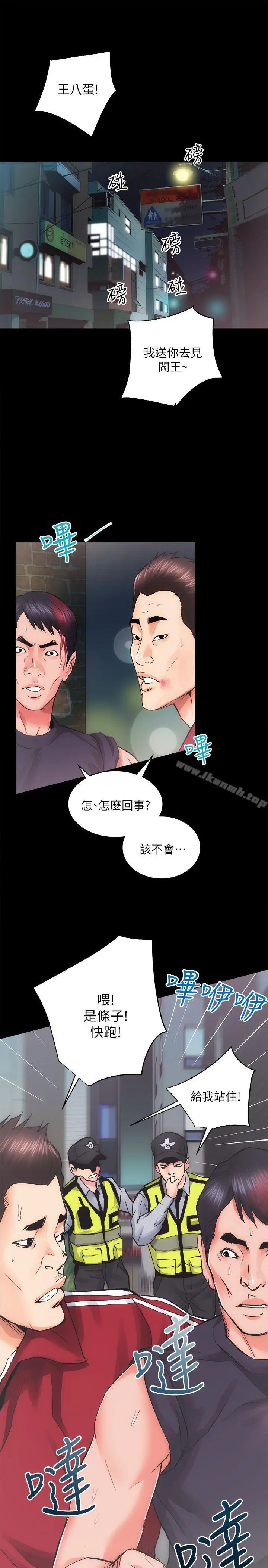 性溢房屋 - 第11话 - page 19