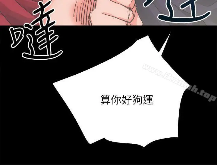 性溢房屋 - 第11话 - page 20