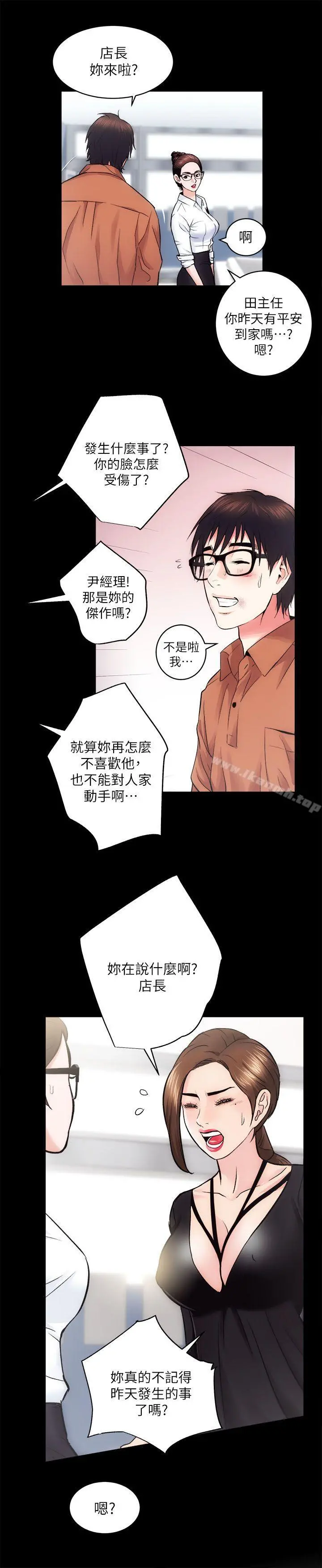 性溢房屋 - 第11话 - page 25