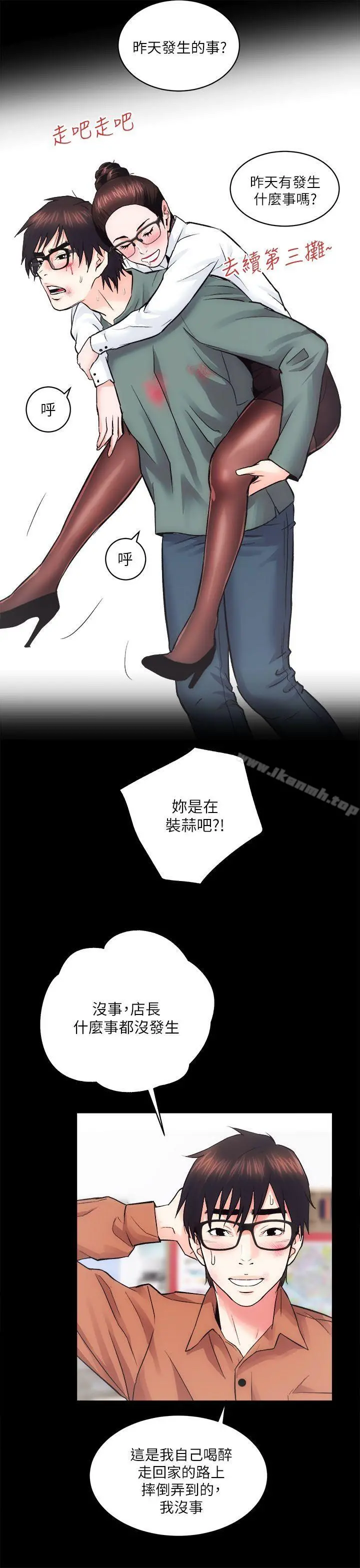 性溢房屋 - 第11话 - page 26