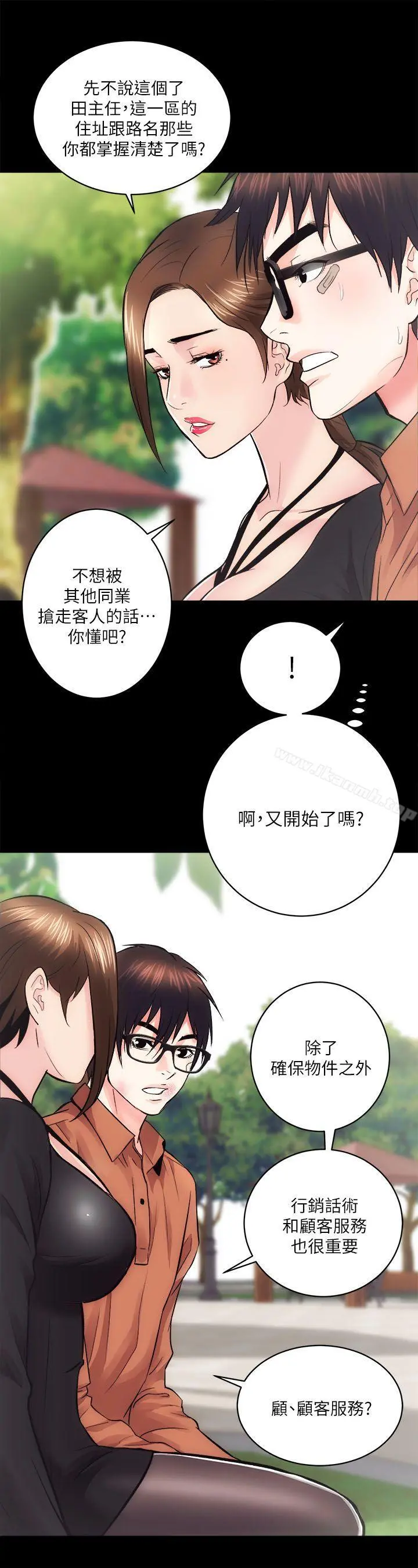 性溢房屋 - 第11话 - page 31