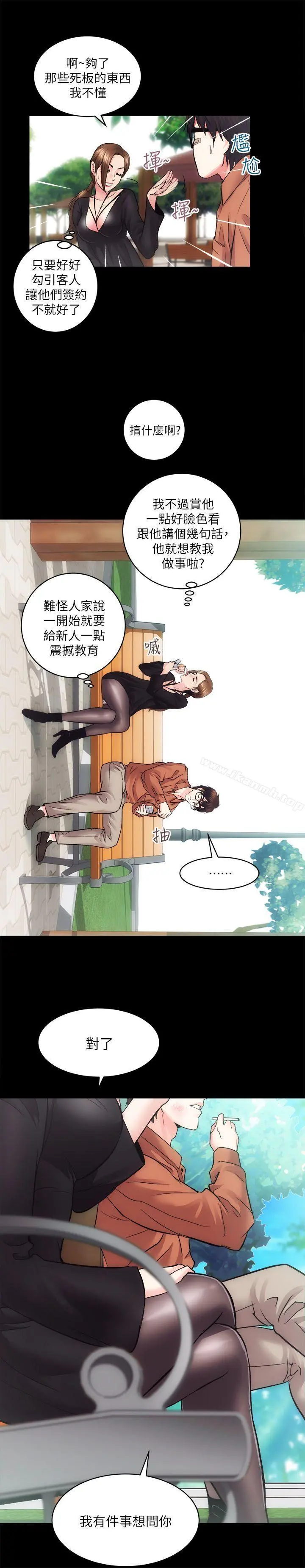 性溢房屋 - 第11话 - page 33