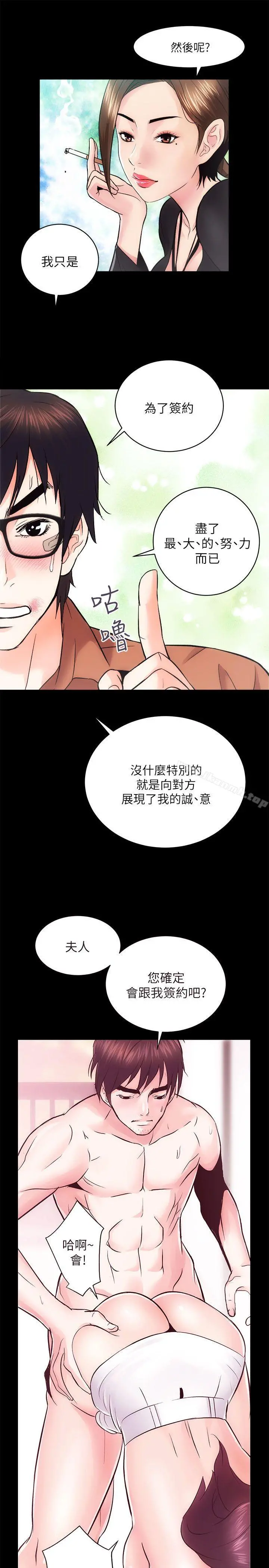 性溢房屋 - 第11话 - page 35