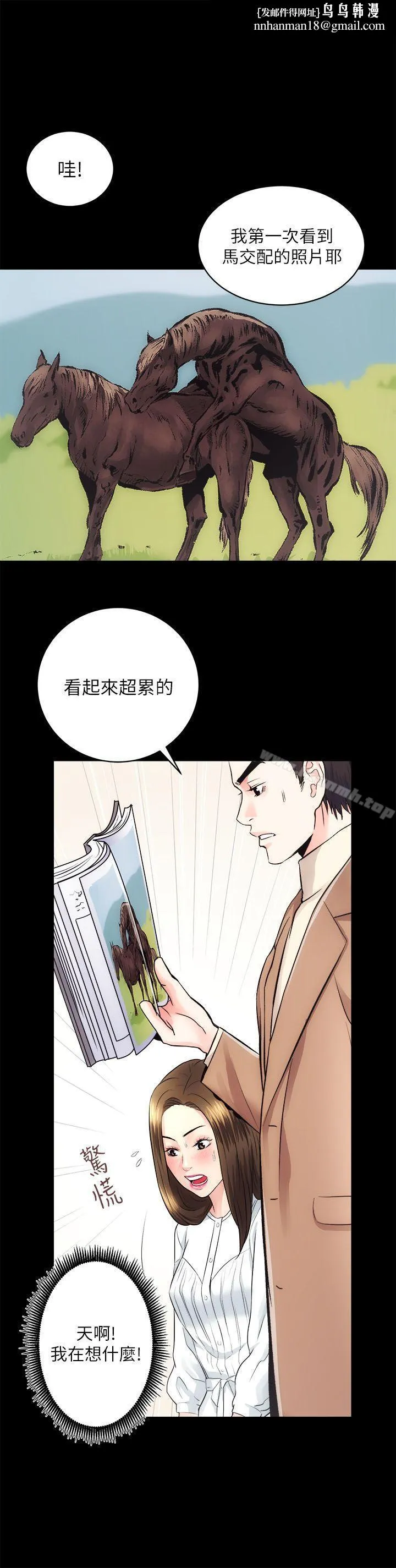 性溢房屋 - 第15话-调教 - page 1