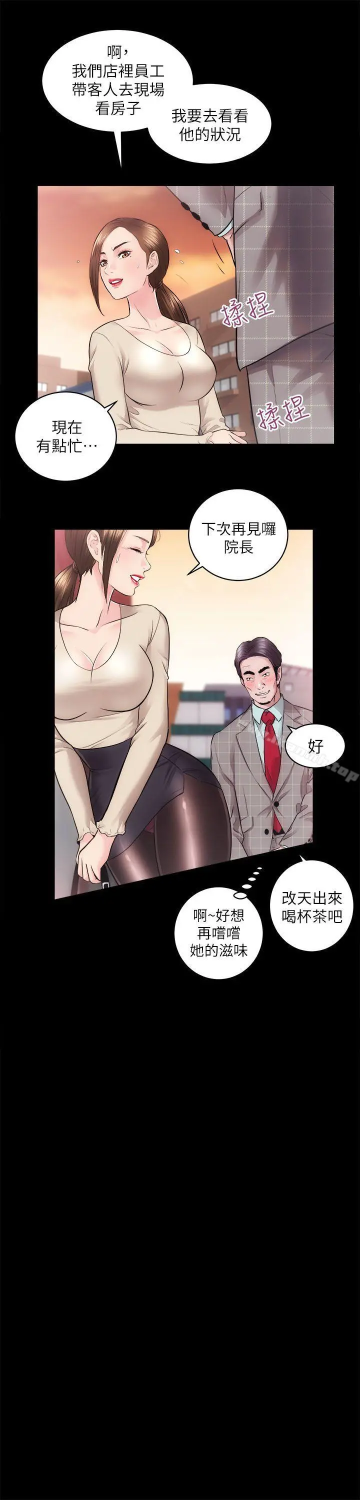 性溢房屋 - 第15话-调教 - page 8