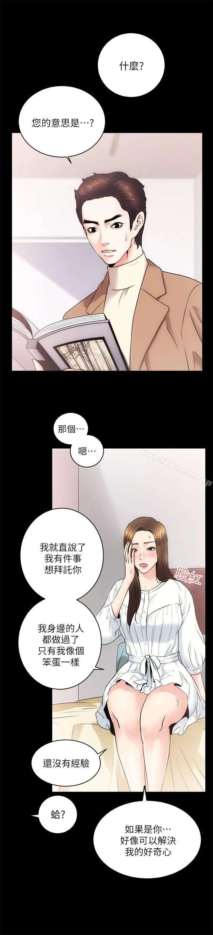 性溢房屋 - 第15话-调教 - page 9