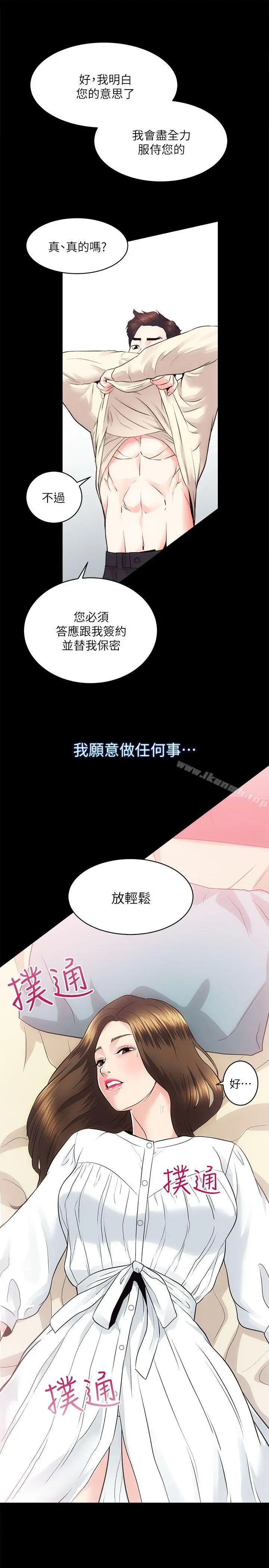 性溢房屋 - 第15话-调教 - page 14