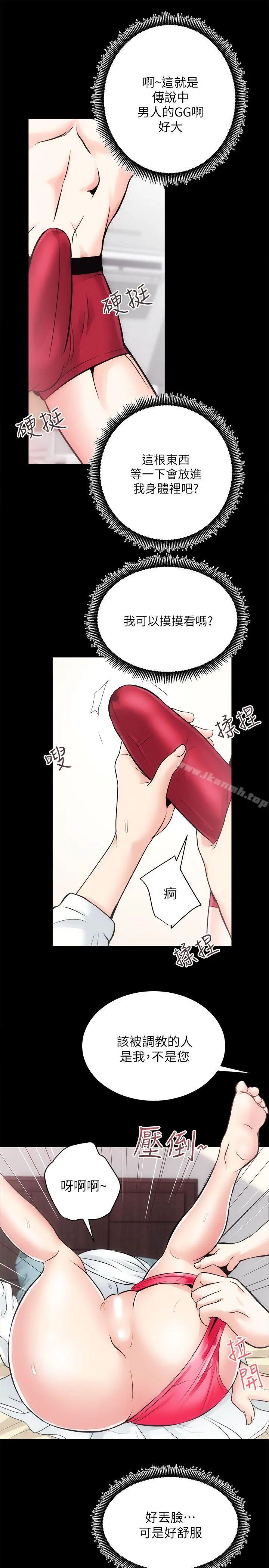 性溢房屋 - 第15话-调教 - page 18