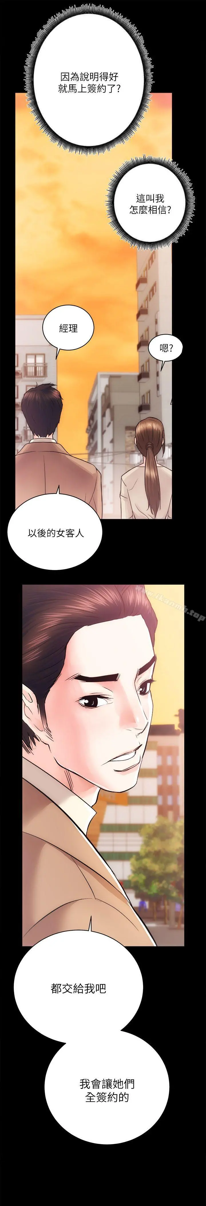 性溢房屋 - 第15话-调教 - page 40