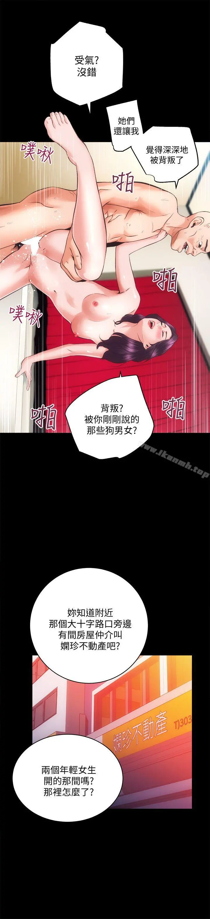 性溢房屋 - 第31话-不断逃跑的命运 - page 9