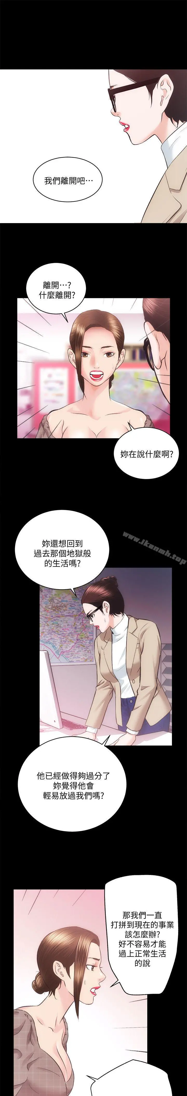 性溢房屋 - 第31话-不断逃跑的命运 - page 14