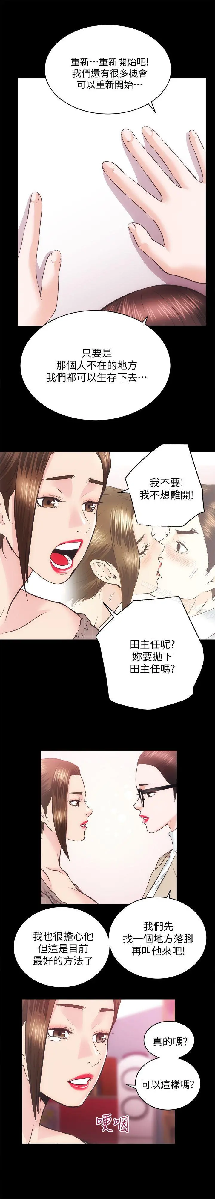 性溢房屋 - 第31话-不断逃跑的命运 - page 16