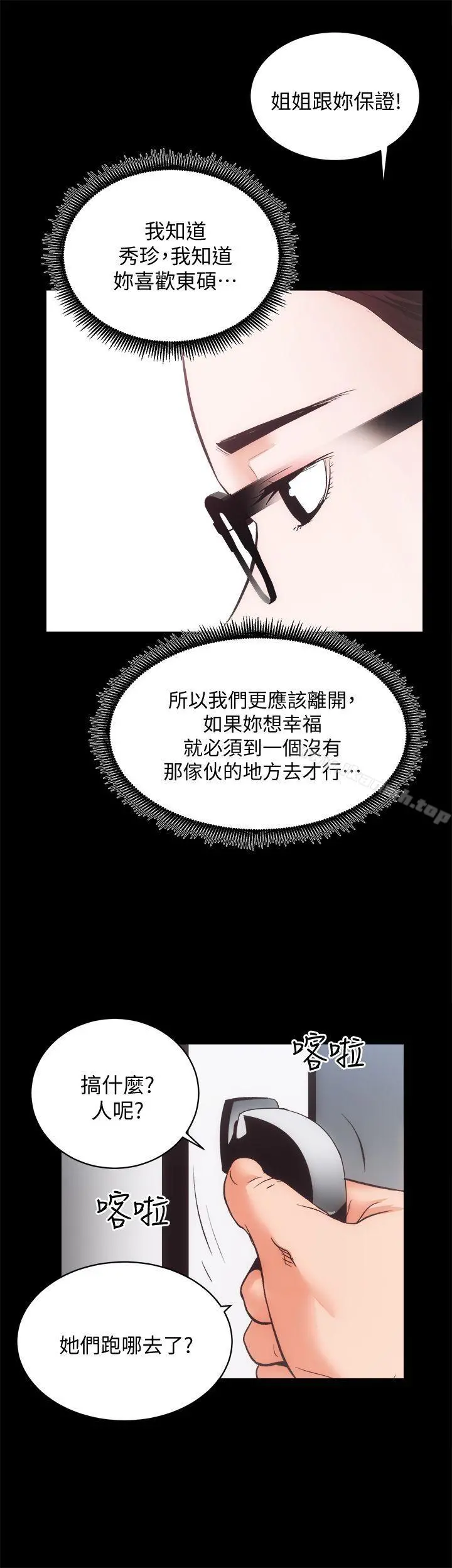 性溢房屋 - 第31话-不断逃跑的命运 - page 17