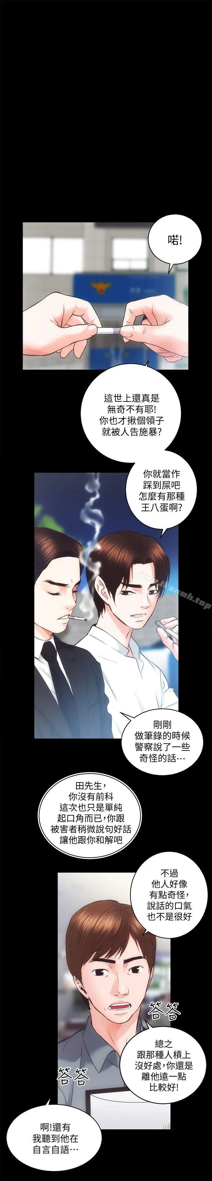 性溢房屋 - 第31话-不断逃跑的命运 - page 19