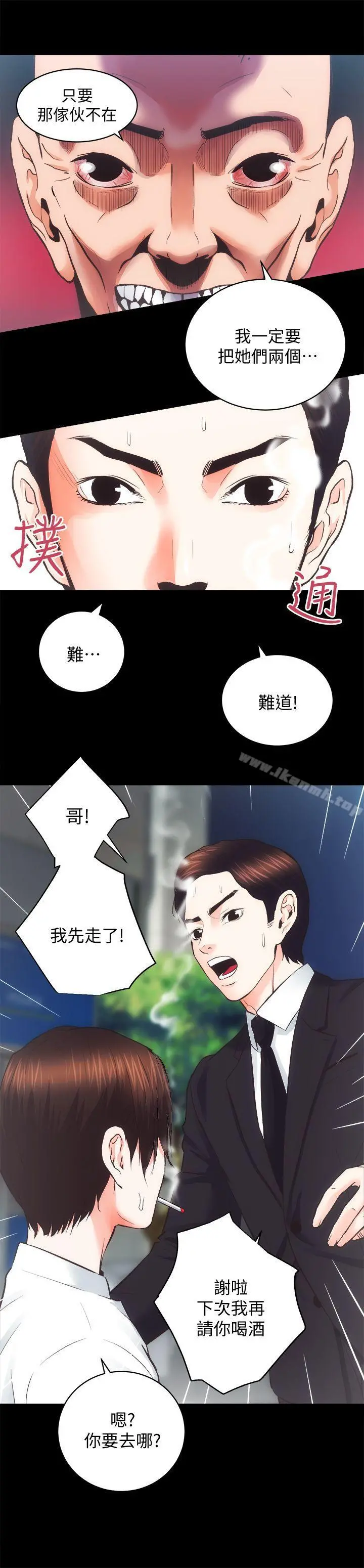 性溢房屋 - 第31话-不断逃跑的命运 - page 20