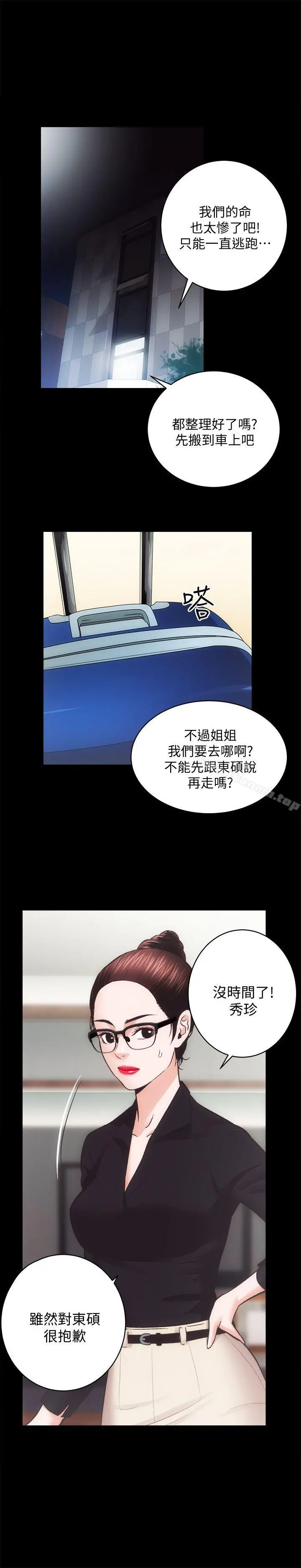 性溢房屋 - 第31话-不断逃跑的命运 - page 21