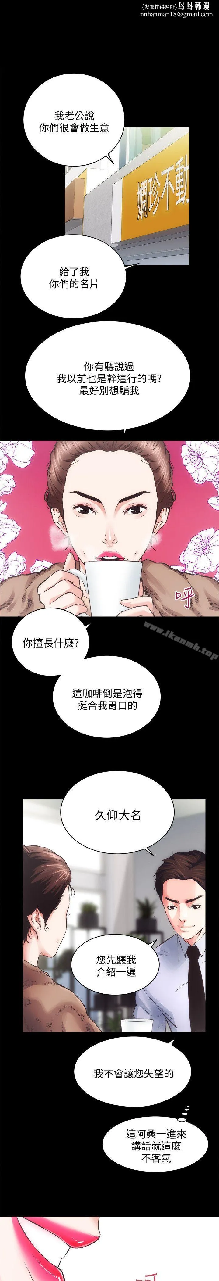 性溢房屋 - 第22话-田主任用身体签的合约 - page 1