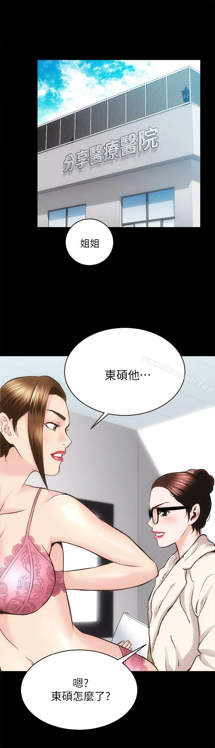 性溢房屋 - 第22话-田主任用身体签的合约 - page 3
