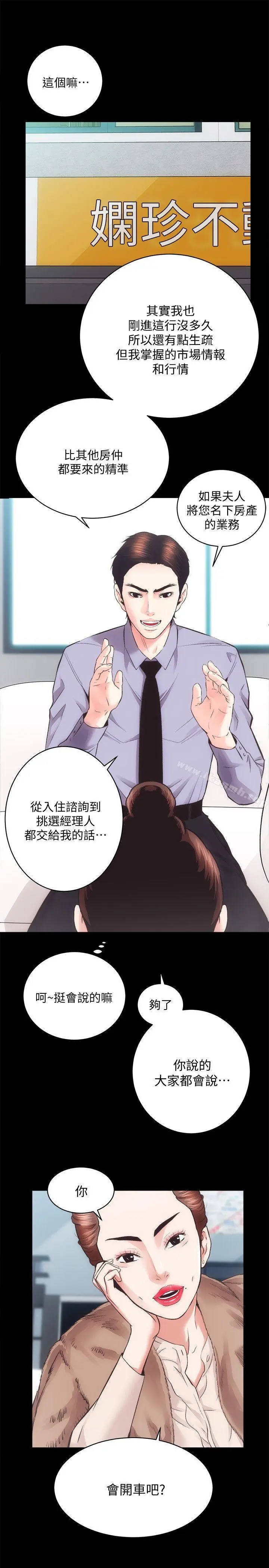 性溢房屋 - 第22话-田主任用身体签的合约 - page 6