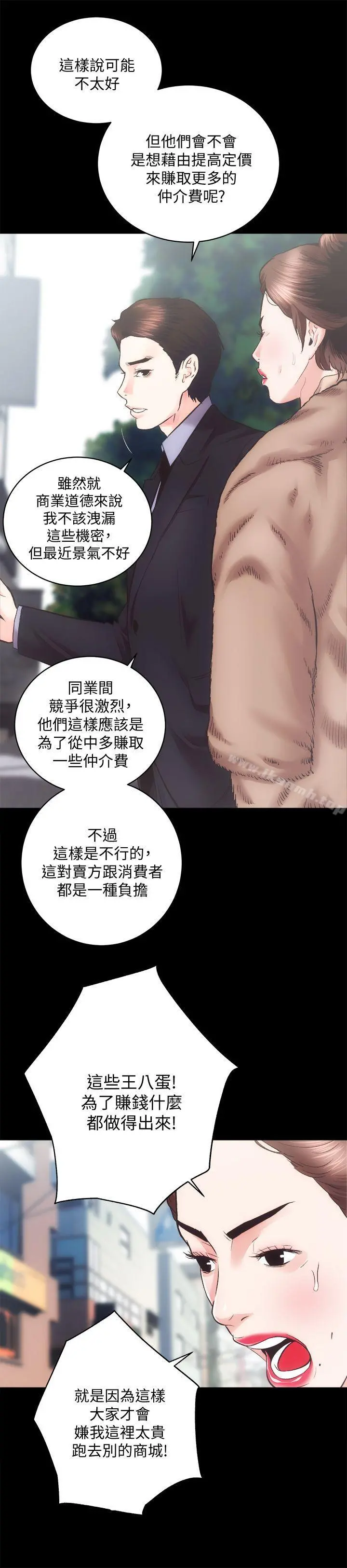 性溢房屋 - 第22话-田主任用身体签的合约 - page 9