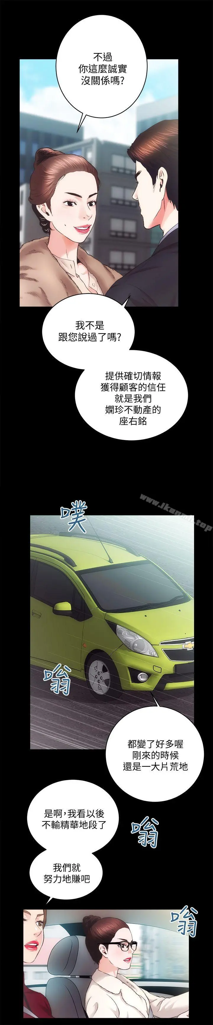 性溢房屋 - 第22话-田主任用身体签的合约 - page 10
