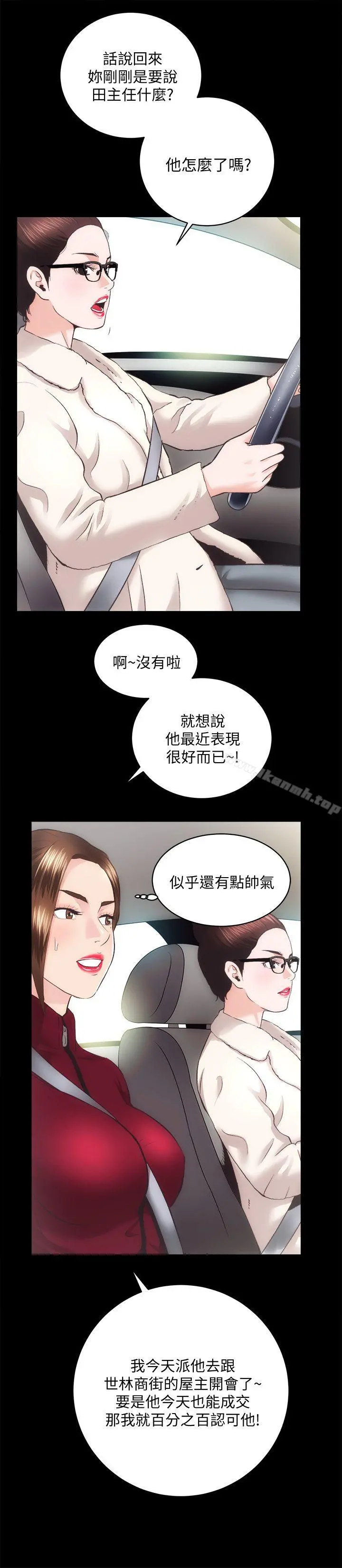 性溢房屋 - 第22话-田主任用身体签的合约 - page 11