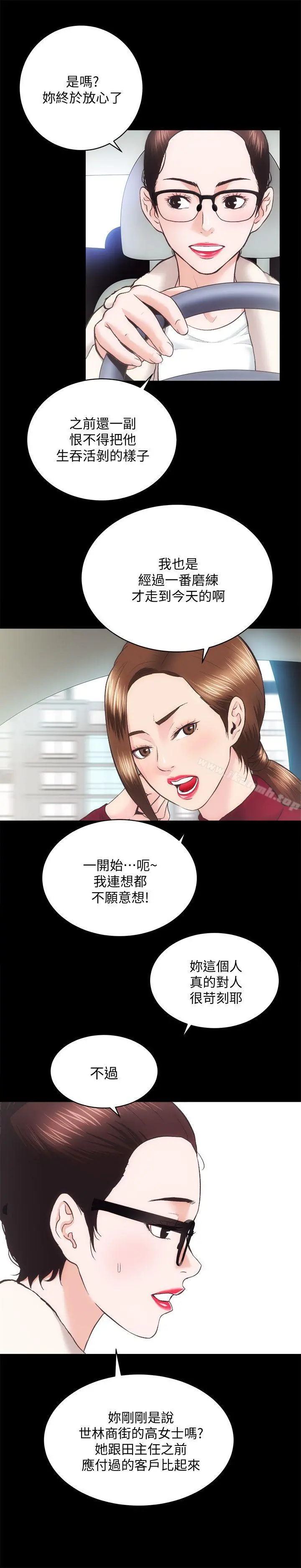 性溢房屋 - 第22话-田主任用身体签的合约 - page 12