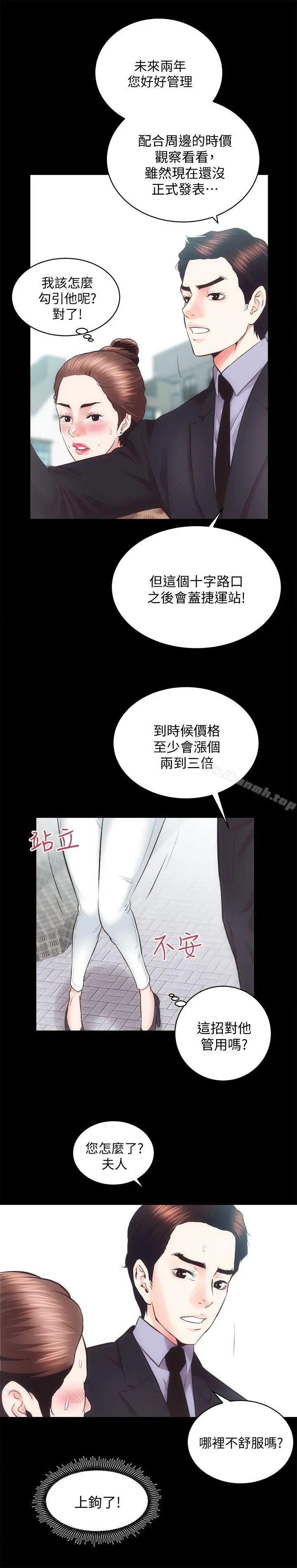 性溢房屋 - 第22话-田主任用身体签的合约 - page 14