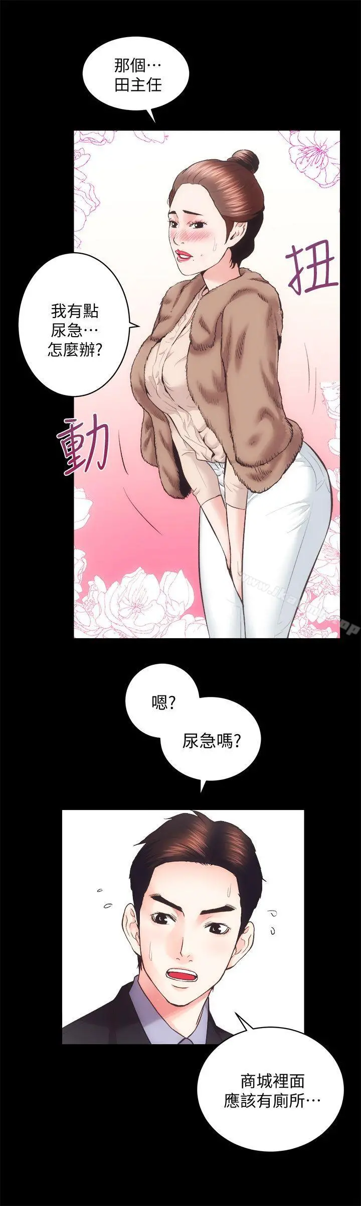 性溢房屋 - 第22话-田主任用身体签的合约 - page 15