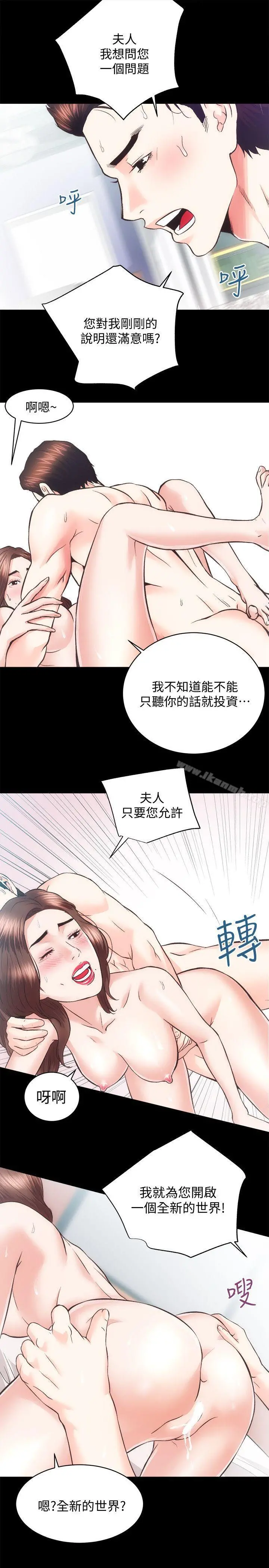 性溢房屋 - 第22话-田主任用身体签的合约 - page 20