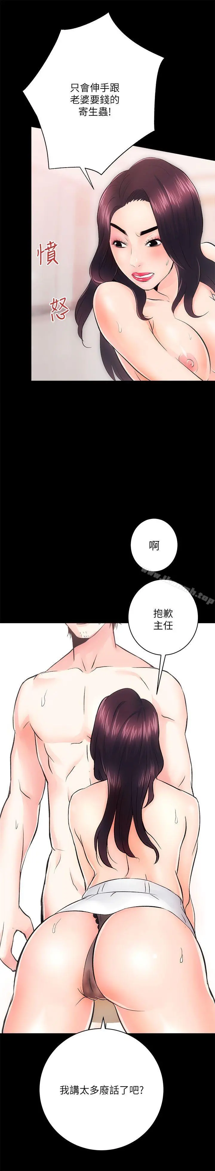 性溢房屋 - 第7话 - page 8