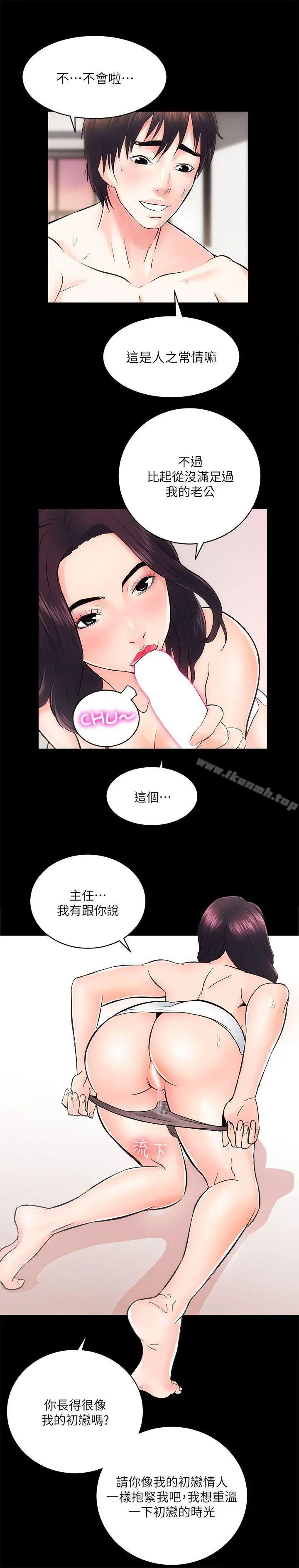 性溢房屋 - 第7话 - page 9