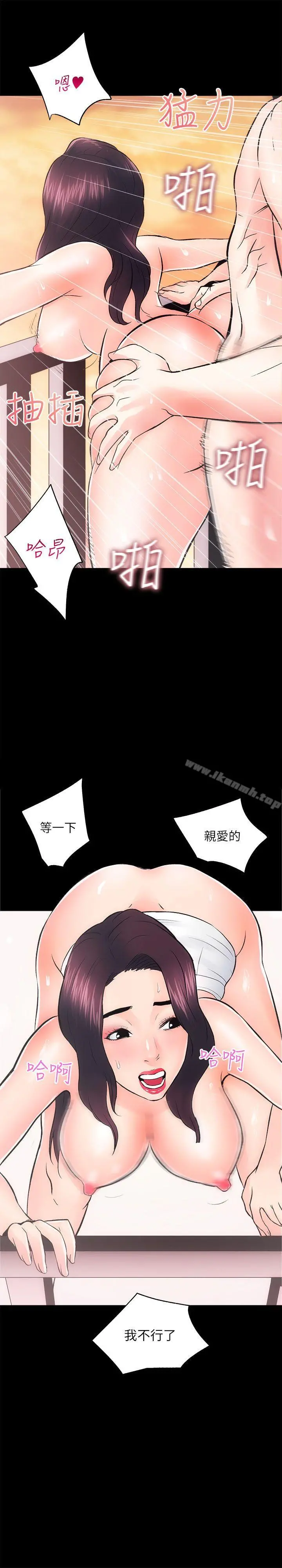 性溢房屋 - 第7话 - page 18