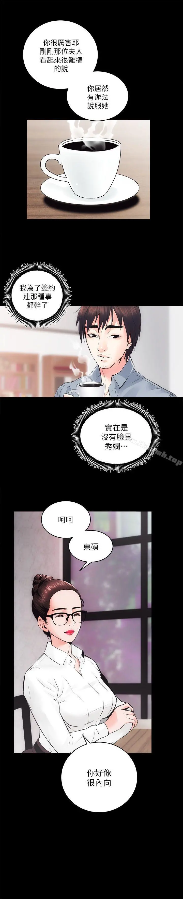 性溢房屋 - 第7话 - page 26