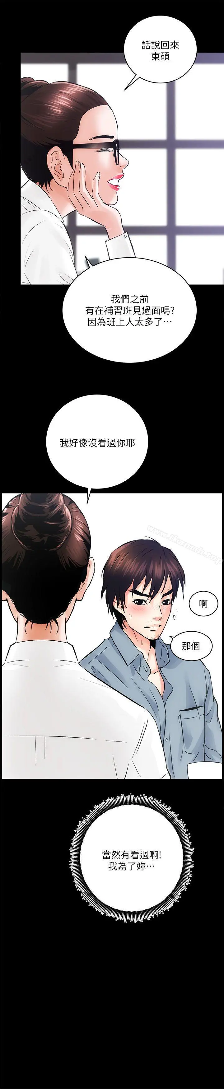 性溢房屋 - 第7话 - page 28