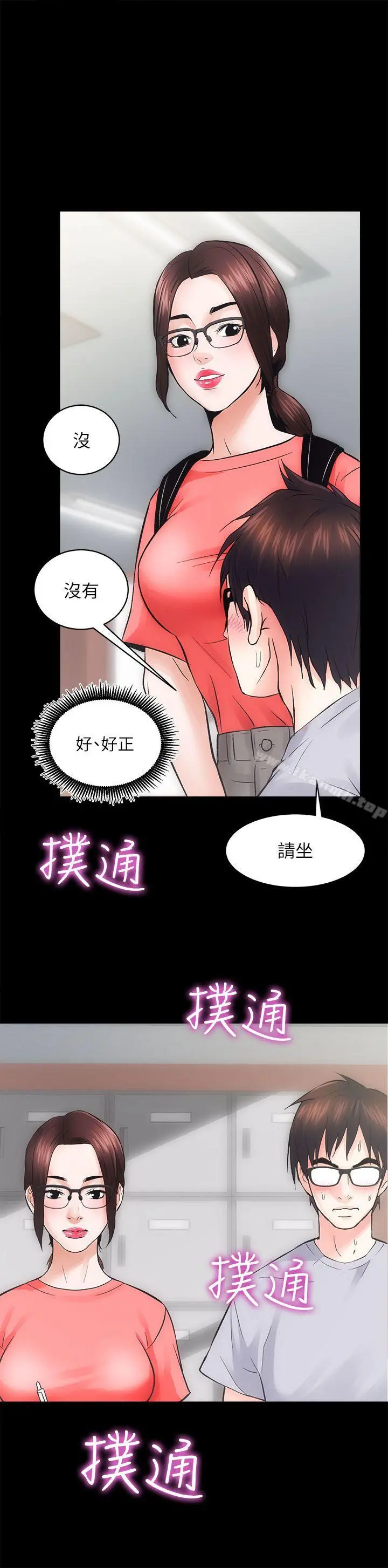 性溢房屋 - 第7话 - page 30